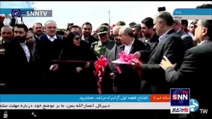 افتتاح  قطعه اول آزادراه مراغه - هشترود با حضور وزیر راه