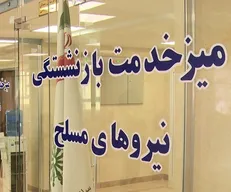 کمک هزینه درمان بازنشستگان نیروهای مسلح به چه کسانی تعلق می‌گیرد؟