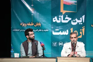 نشست این خانه از ماست مجلس تراز اسلامی