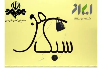 &laquo;سبک من&raquo; اولین مسابقه تلویزیونی مد و لباس ایرانی لقب گرفت