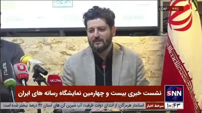 مدیرکل دفتر مطالعات و برنامه ریزی رسانه ها: فعلا ۳۲ نشست برای نمایشگاه رسانه&zwnj;های ایران طراحی شده است