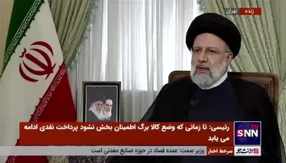 رئیسی: شرکت&zwnj;های بزرگ ایرانی در حال سرمایه&zwnj;گذاری ۱۷ میلیارد دلاری داخلی هستند