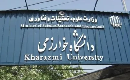 رشته هیدروپلیتیک در مقطع کارشناسی ارشد در دانشگاه خوارزمی ایجاد شد