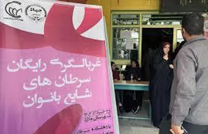 طرح غربالگری سرطان&zwnj;های شایع بانوان در شهرستان ملارد برگزار شد