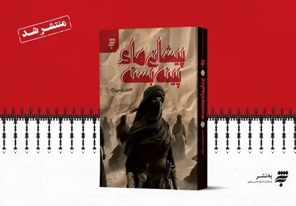 داستانی درباره صاحبان &laquo;پیشانی&zwnj;های پینه&zwnj;بسته&raquo;