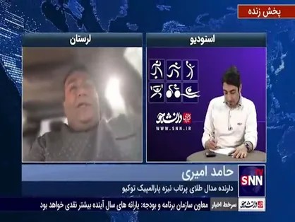 قهرمان پارالمپیک توکیو: پاداش&zwnj;های وزارت ورزش پرداخت شد و از آقای رئیسی خیلی تشکر می&zwnj;کنم