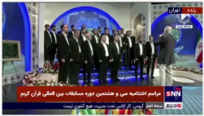 قرائت روح نواز استاد احمد ابوالقاسمی در &laquo;مراسم اختتامیه سی و هشتمین مسابقات بین المللی قرآن کریم&raquo;