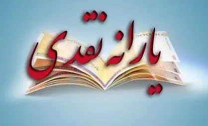 دولت، یارانه نقدی دی ماه معلولان را واریز نکرد