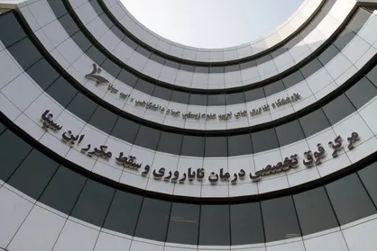 فراخوان جذب دانشجو در پژوهشگاه ابن&zwnj;سینا