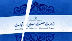 به نام بازار به کام واردات/ تشکیل وزارت بازرگانی؛ تسهیل واردات بی رویه