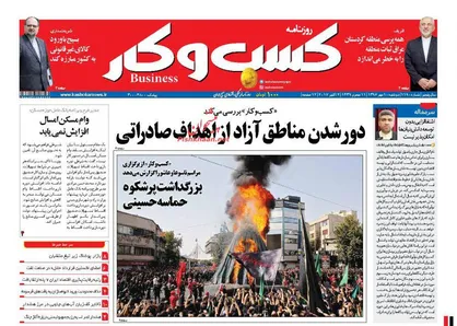 عناوین روزنامه&zwnj;های اقتصادی ۱۰ مهر ۹۶/ بودجه &laquo;غیرنفتی&raquo; می&zwnj;شود +تصاویر