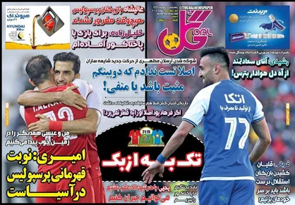 عناوین روزنامه&zwnj;های ورزشی ۹ مهر ۹۹/ برای زنده ماندن، بکش +تصاویر