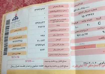 حذف قبوض کاغذی گاز از اوایل آذر / ۸۵ میلیارد تومان صرفه&zwnj;جویی می&zwnj;شود