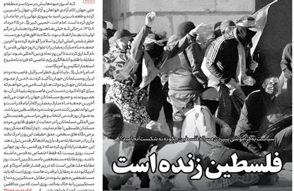 شماره جدید خط حزب&zwnj;الله با عنوان &laquo;فلسطین زنده است&raquo; منتشر شد