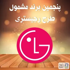 برند کره‌ای مشمول طرح رجیستری اعلام شد