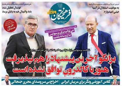 عناوین روزنامه&zwnj;های ۹ مرداد ۹۹/ دیاباته: می&zwnj;خواهم آقای گل شوم +تصاویر