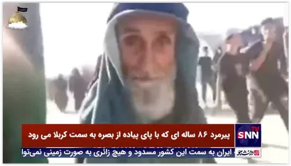 پیرمرد 86 ساله ای که با پای پیاده از بصره به سمت کربلا می رود