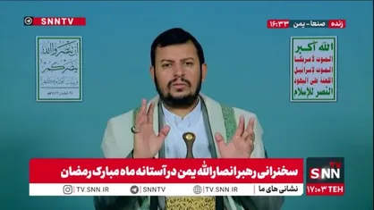 رهبر انصارالله یمن: جنگ ما با دشمنانی دارای فساد&zwnj;های بسیار بزرگ است