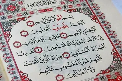 در نماز سوره حمد بخوانید...