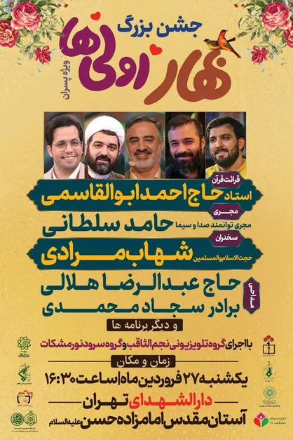 جشن تکلیف هزار پسر روزه اولی دارالشهدای تهران
