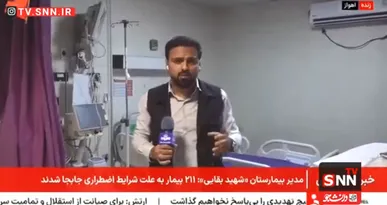خبرنگار صداوسیما: تا این لحظه آسیبی به کسی در بیمارستان شهید بقایی اهواز نرسیده است