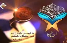 معرفی نخبه‌ها و ستاره‌های قرآنی در برنامه تلویزیونی «ستاره‌ها»