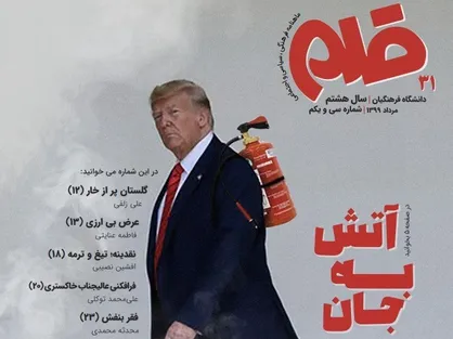 آتش به جان / شماره ۳۱ نشریه دانشجویی &laquo;قلم&raquo; منتشر شد