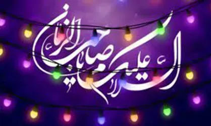 برنامه&zwnj;های نیمه شعبان در استان تهران تشریح شد
