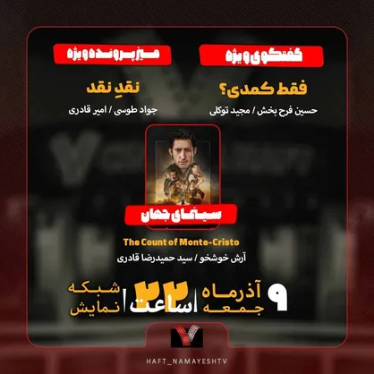 &laquo;فقط کمدی؟&raquo; و &laquo;نقدِ نقد&raquo; روی میز &laquo;هفت&raquo;