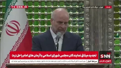 قالیباف: آماده هرگونه اصلاح مسیر برای قرار گرفتن در تراز مجلس انقلابی هستیم