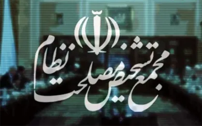 توضیح روابط عمومی مجمع پیرامون یک نقل قول از محسن رضایی