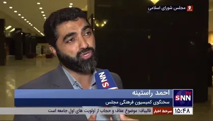 راستینه: &laquo;توبیخ مسئولانی که به وظایف قانونی خود عمل نکردند&raquo; در لایحه حجاب و عفاف دیده نشده/ احکام لایحه صرفا مبتنی بر جریمه نیست