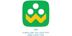 اطلاعیه وزارت آموزش و پرورش درباره شکل‌گیری «شاد»