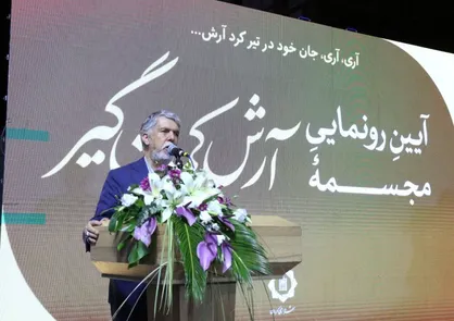 رونمایی از مجسمه &laquo;آرش کمانگیر&raquo; در کرمان با حضور 
وزیر فرهنگ و ارشاد اسلامی