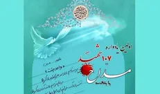 نخستین یادواره شهدای مداح تهرانی برگزار می‌شود
