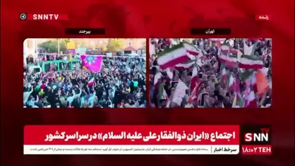 اجتماع &laquo;ایران ذوالفقار علی علیه السلام&raquo; در شهر بیرجند