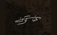 سریال «خاتون» از ۱۸ مرداد به پلتفرم‌های اینترنتی می‌آید
