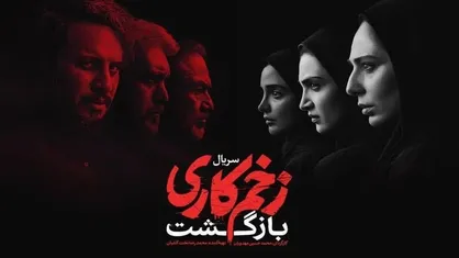 زخم کاری بر پیکر کارنامه هنری مهدویان