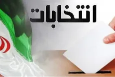 تایید صلاحیت ۱۴ داوطلب انتخابات مجلس خبرگان در استان تهران