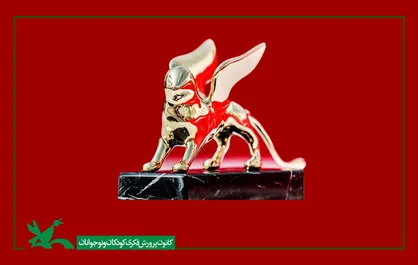 حضور درخشان کانون در هشتادمین جشنواره بین&zwnj;المللی فیلم ونیز