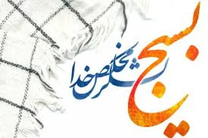 کتابی که رهبر انقلاب آن را معرف روحیه بسیجی&zwnj; خواندند