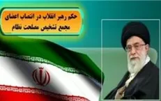 تغییرات در مجمع تشخیص مصحلت