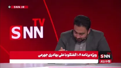 تلخ&zwnj;ترین و شیرین&zwnj;ترین اتفاق ۱۴۰۳ از نگاه سخنگوی دولت سیزدهم