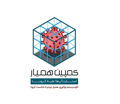 پویش مسئولیت اجتماعی &laquo;همیار&raquo; آغاز به&zwnj;کار کرد