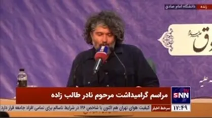 ماجرای دست به سر کردن مرحوم  نادر طالب&zwnj;زاده توسط "حسام&zwnj;الدین آشنا"