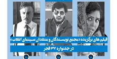 «شبی که ماه کامل شد» فیلم برتر منتقدان سینمای انقلاب شد