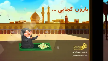 نماهنگ &laquo;بارون کجایی ...&raquo; تولید شد/ هرکی میره کربلا عطر تو رو میاره!