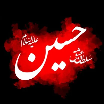 برنامه&zwnj;های دهه اول محرم در تپه نورالشهدای شهرکرد اعلام شد