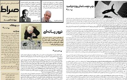 راه رهایی از بن بست! / سومین شماره از نشریه دانشجویی &laquo;صراط&raquo; منتشر شد