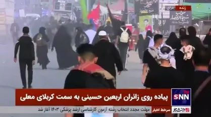 پیاده&zwnj;روی زائرین اربعین حسینی به سمت کربلای معلی
